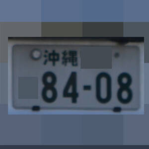沖縄 8408
