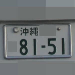 沖縄 8151