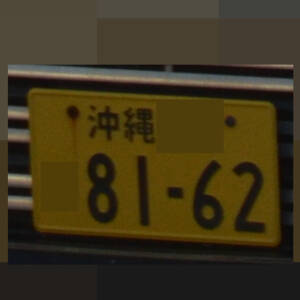 沖縄 8162