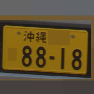 沖縄 8818