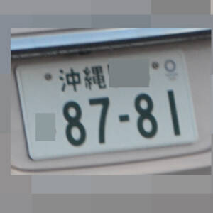 沖縄 8781