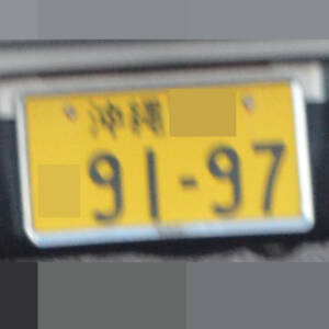 沖縄 9197