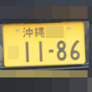 沖縄 1186