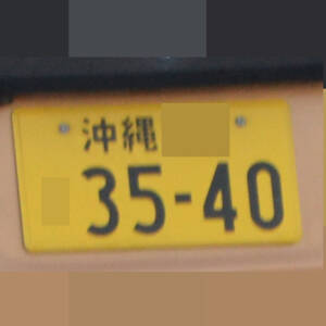 沖縄 3540