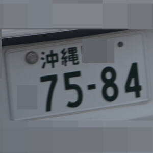 沖縄 7584
