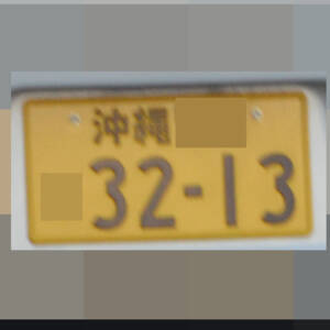 沖縄 3213