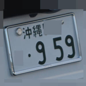 沖縄 959