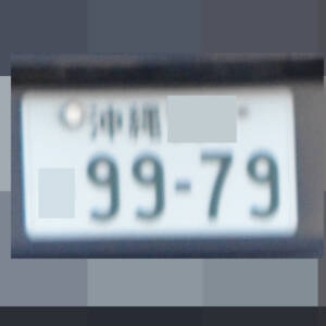 沖縄 9979