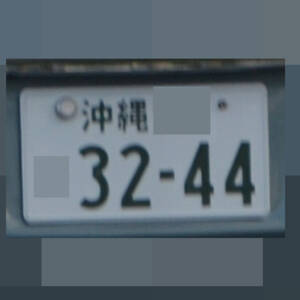 沖縄 3244