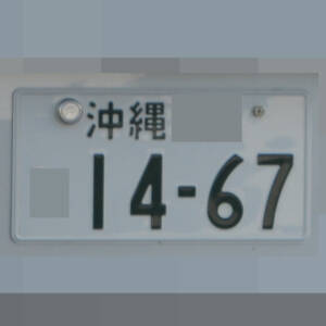 沖縄 1467