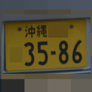 沖縄 3586