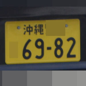 沖縄 6982