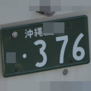 沖縄 376