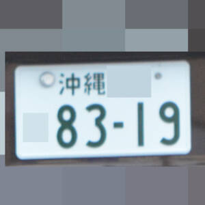 沖縄 8319