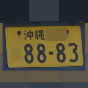 沖縄 8883