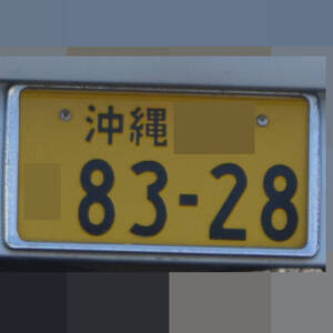 沖縄 8328