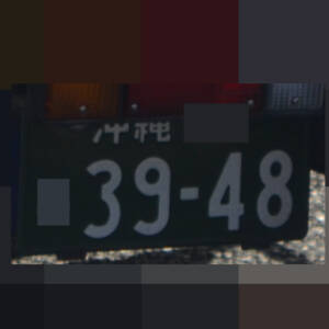 沖縄 3948