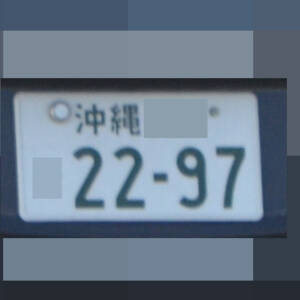 沖縄 2297