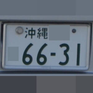 沖縄 6631