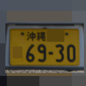 沖縄 6930