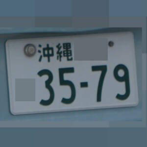 沖縄 3579