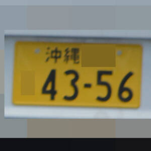 沖縄 4356