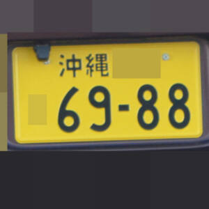 沖縄 6988