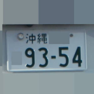 沖縄 9354