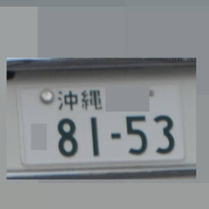 沖縄 8153
