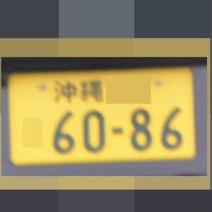沖縄 6086