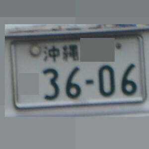 沖縄 3606