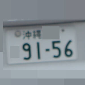 沖縄 9156