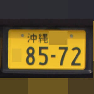 沖縄 8572