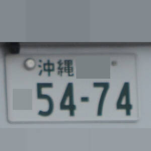 沖縄 5474