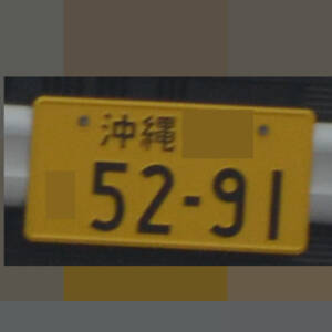 沖縄 5291