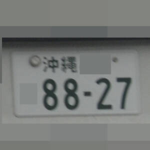 沖縄 8827