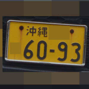 沖縄 6093