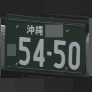 沖縄 5450