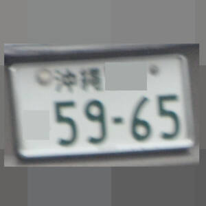 沖縄 5965