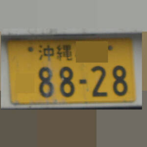 沖縄 8828
