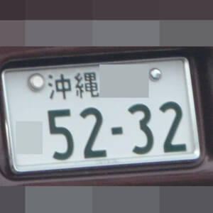 沖縄 5232