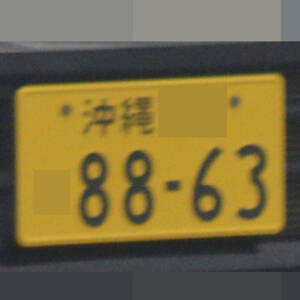 沖縄 8863