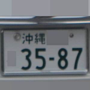 沖縄 3587