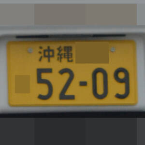 沖縄 5209