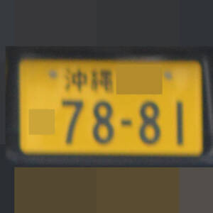 沖縄 7881
