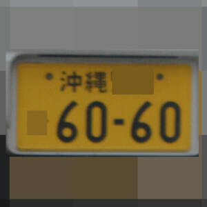 沖縄 6060