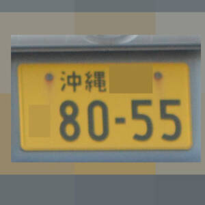 沖縄 8055
