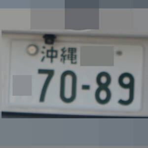 沖縄 7089