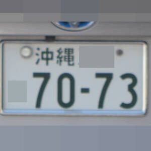 沖縄 7073