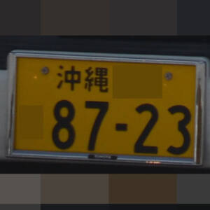 沖縄 8723